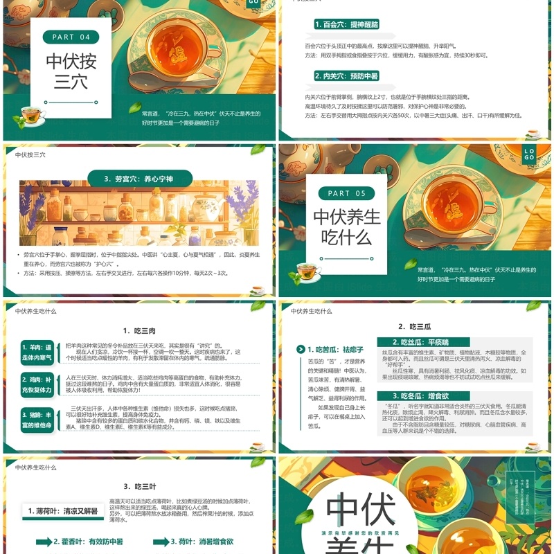 绿色插画风中伏养生介绍PPT模板