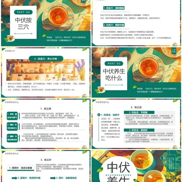 绿色插画风中伏养生介绍PPT模板 绿色插画风中伏养生介绍PPT模板