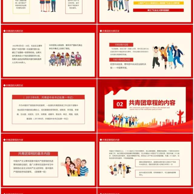 中国共产主义青年团是中国共产党的助手和后备军共青团大学团课动态PPT模板 中国共产主义青年团是中国共产党的助手和后备军共青团大学团课动态PPT模板