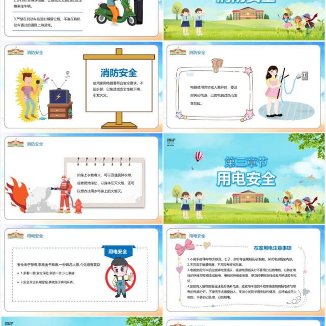 卡通风全国中小学生安全教育日PPT模板 卡通风全国中小学生安全教育日PPT模板