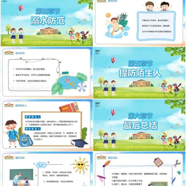 卡通风全国中小学生安全教育日PPT模板 卡通风全国中小学生安全教育日PPT模板