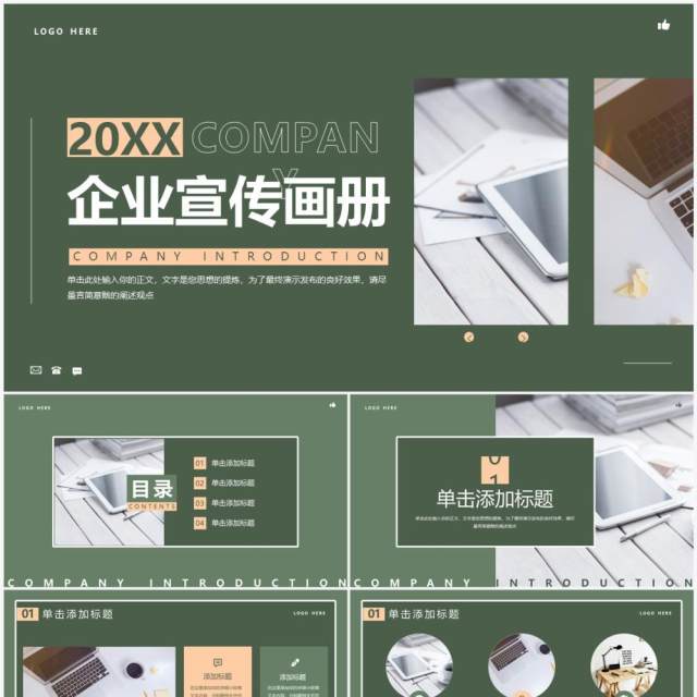 绿色简约风企业宣传画册PPT通用模板 绿色简约风企业宣传画册PPT通用模板