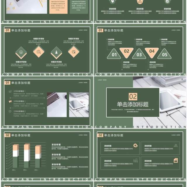 绿色简约风企业宣传画册PPT通用模板