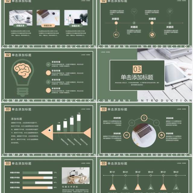 绿色简约风企业宣传画册PPT通用模板