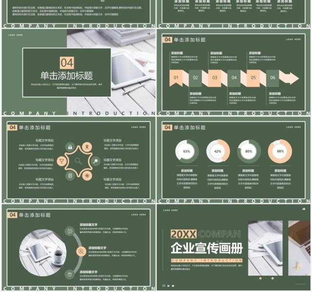 绿色简约风企业宣传画册PPT通用模板