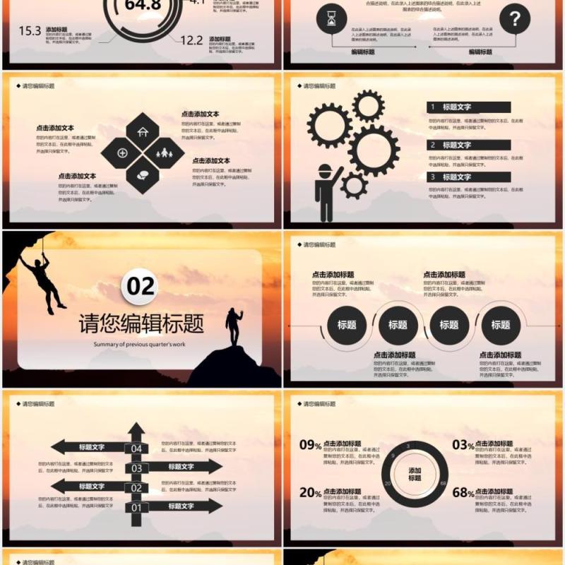 商务风企业文化我们都是追梦人PPT模板