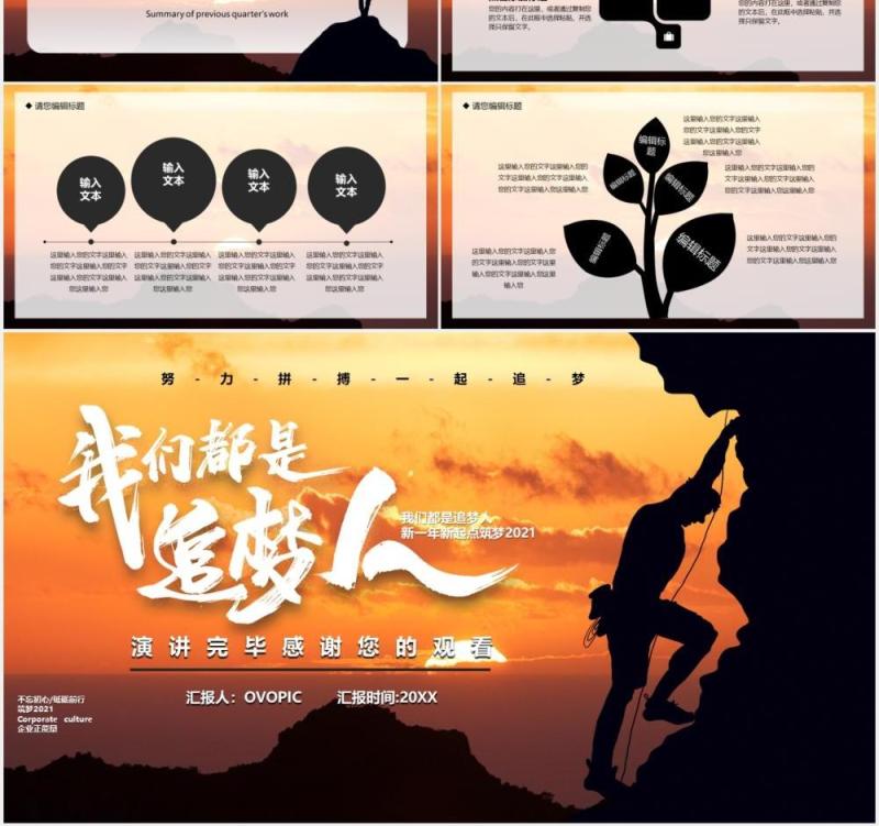 商务风企业文化我们都是追梦人PPT模板