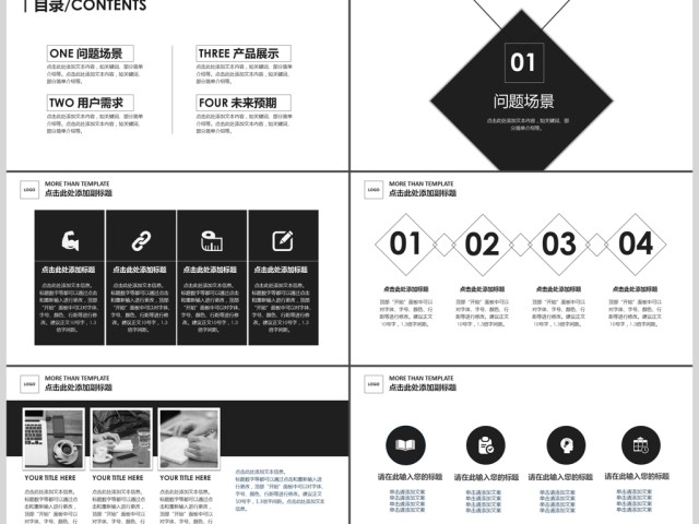 2019黑色简约产品推介PPT模板 2019黑色简约产品推介PPT模板