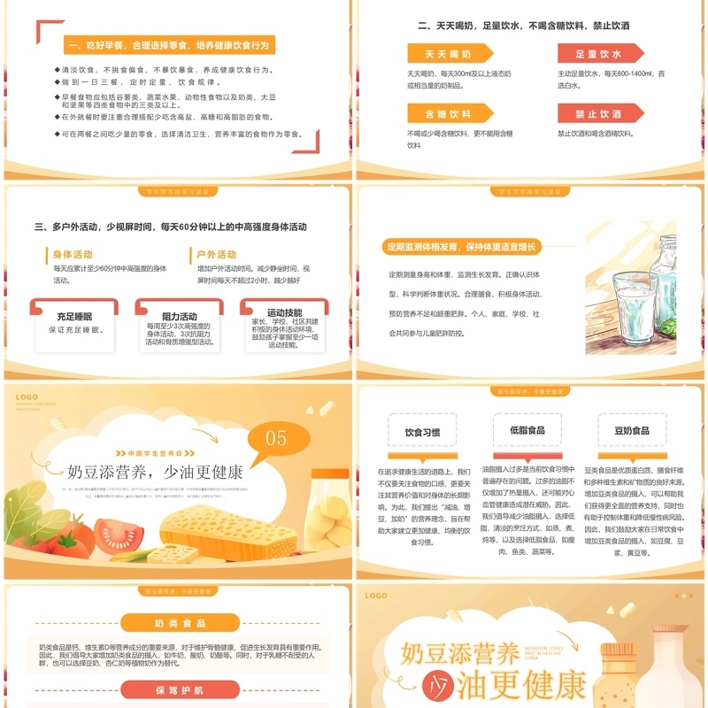 黄色插画风2024中国学生营养日PPT模板
