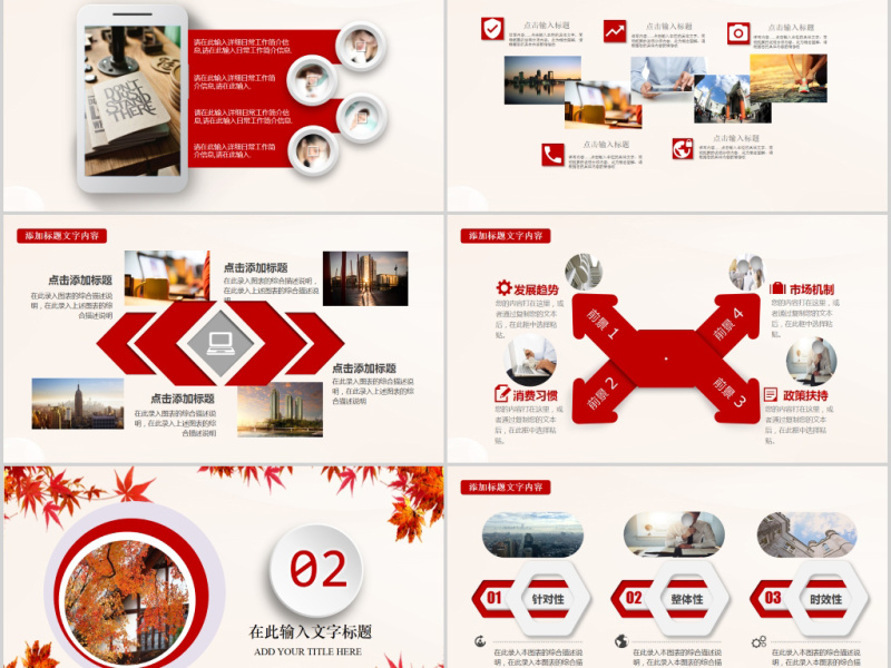 班主任工作交流PPT模板