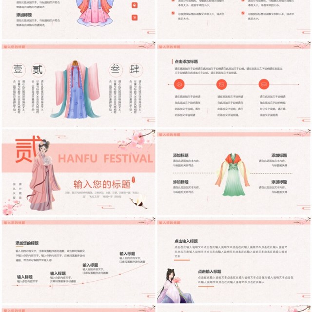 粉色中国风传统文化汉服节PPT通用模板