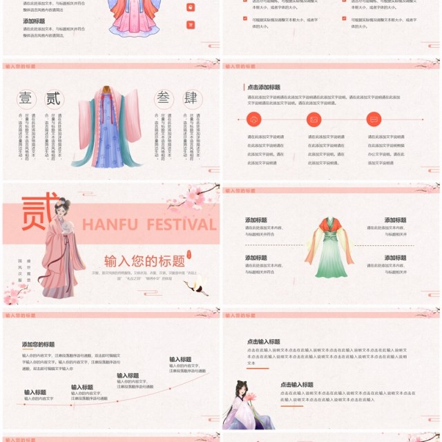 粉色中国风传统文化汉服节PPT通用模板