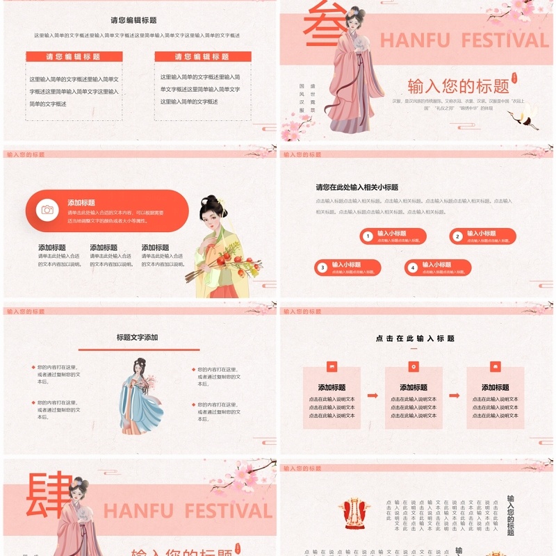 粉色中国风传统文化汉服节PPT通用模板