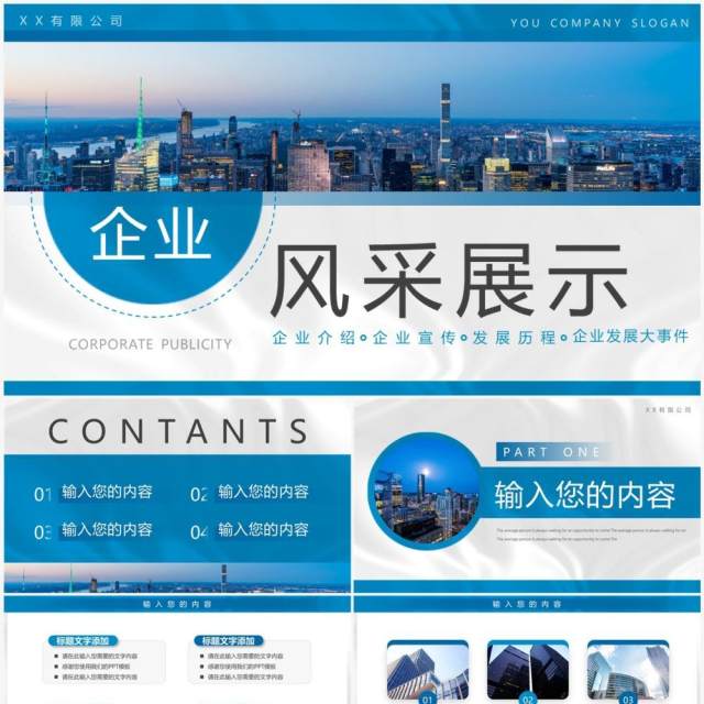蓝色商务风企业风采展示PPT通用模板 蓝色商务风企业风采展示PPT通用模板
