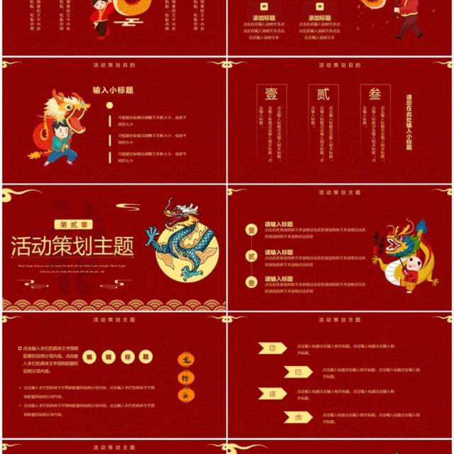 红色中国风二月二龙抬头活动策划PPT模板 红色中国风二月二龙抬头活动策划PPT模板