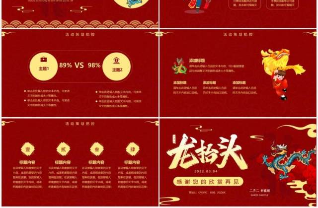 红色中国风二月二龙抬头活动策划PPT模板 红色中国风二月二龙抬头活动策划PPT模板