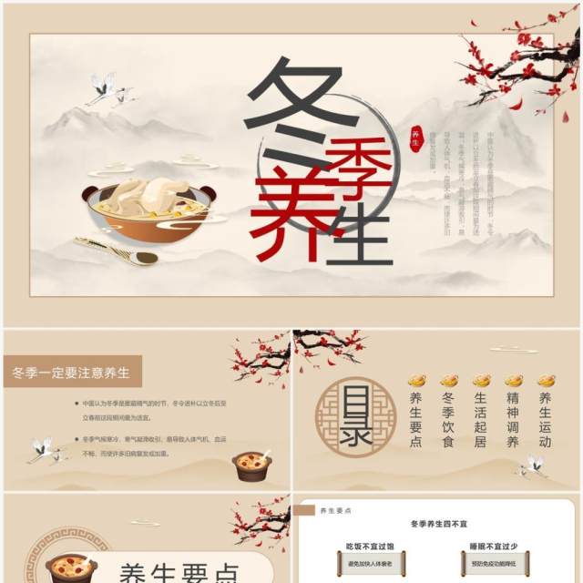 棕色简约中国风冬季养生宣传PPT模板 棕色简约中国风冬季养生宣传PPT模板