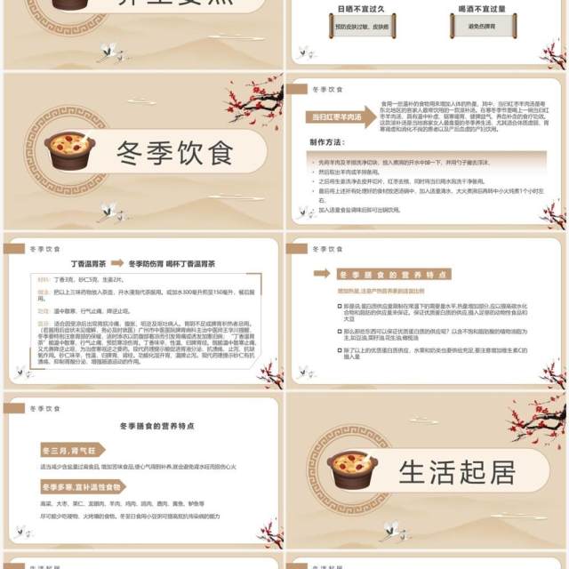 棕色简约中国风冬季养生宣传PPT模板 棕色简约中国风冬季养生宣传PPT模板
