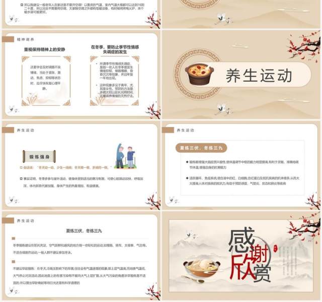 棕色简约中国风冬季养生宣传PPT模板 棕色简约中国风冬季养生宣传PPT模板