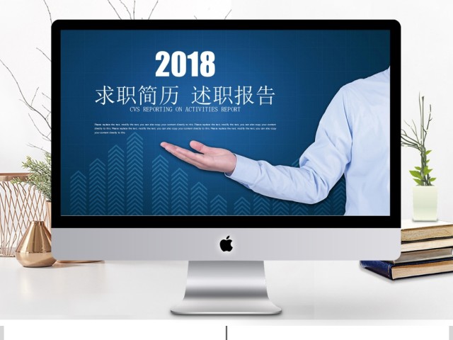 2018蓝色商务述职报告求职简历ppt