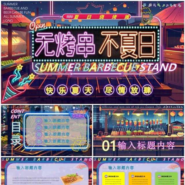 蓝色创意插画风夏日烧烤PPT模板 蓝色创意插画风夏日烧烤PPT模板