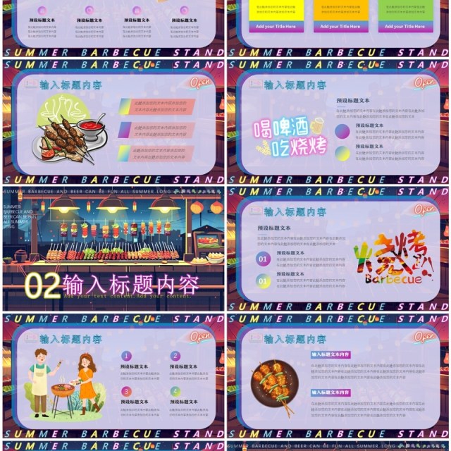 蓝色创意插画风夏日烧烤PPT模板 蓝色创意插画风夏日烧烤PPT模板