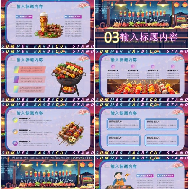 蓝色创意插画风夏日烧烤PPT模板 蓝色创意插画风夏日烧烤PPT模板