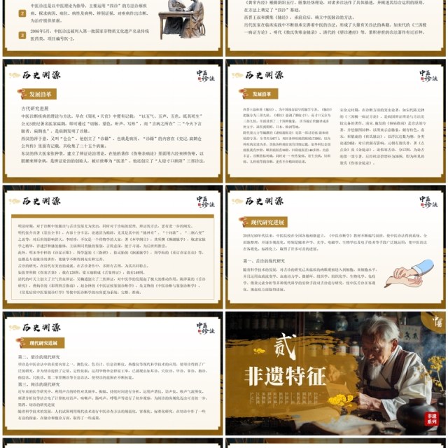 黄色中国风非遗系列之中医诊法PPT模板 黄色中国风非遗系列之中医诊法PPT模板