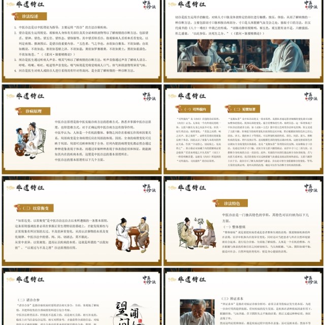 黄色中国风非遗系列之中医诊法PPT模板 黄色中国风非遗系列之中医诊法PPT模板
