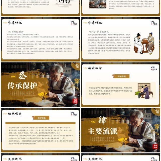 黄色中国风非遗系列之中医诊法PPT模板 黄色中国风非遗系列之中医诊法PPT模板