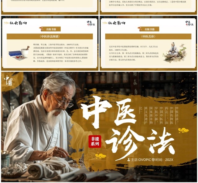 黄色中国风非遗系列之中医诊法PPT模板 黄色中国风非遗系列之中医诊法PPT模板