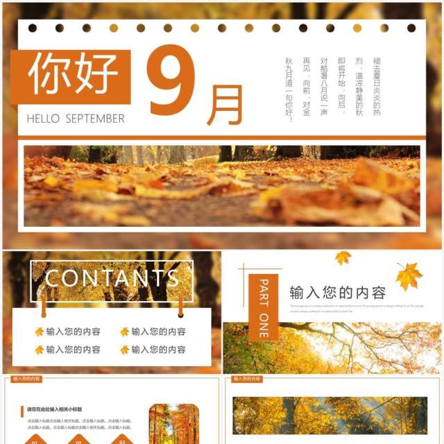 橙色简约清新风你好九月PPT通用模板 橙色简约清新风你好九月PPT通用模板