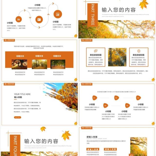 橙色简约清新风你好九月PPT通用模板 橙色简约清新风你好九月PPT通用模板