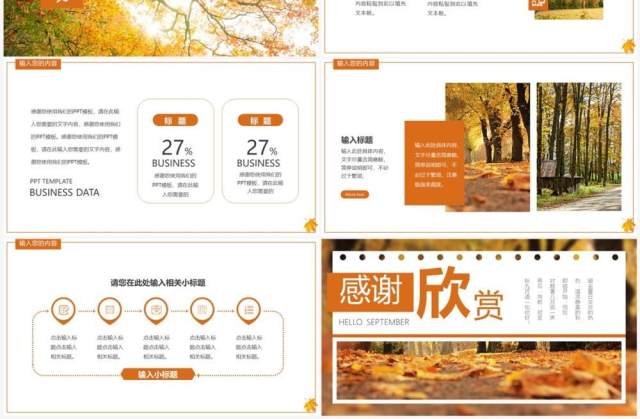 橙色简约清新风你好九月PPT通用模板 橙色简约清新风你好九月PPT通用模板
