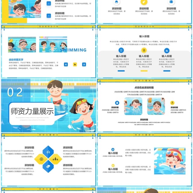 蓝色插画风游泳培训班PPT通用模板 蓝色插画风游泳培训班PPT通用模板