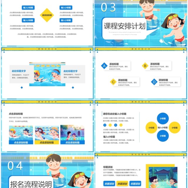 蓝色插画风游泳培训班PPT通用模板 蓝色插画风游泳培训班PPT通用模板