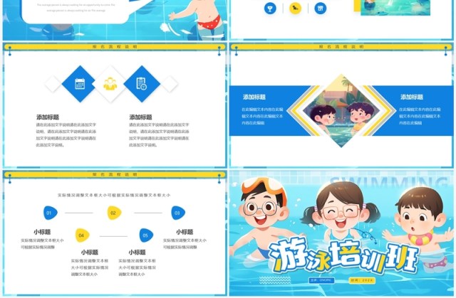 蓝色插画风游泳培训班PPT通用模板 蓝色插画风游泳培训班PPT通用模板