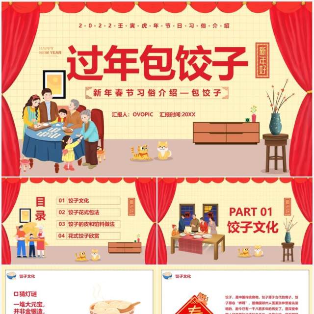 红色2022过年包饺子习俗介绍PPT模板 红色2022过年包饺子习俗介绍PPT模板