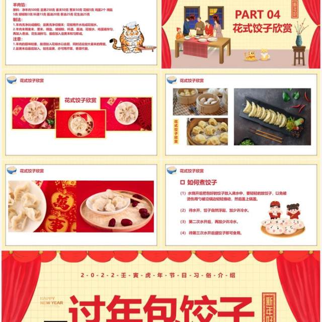 红色2022过年包饺子习俗介绍PPT模板 红色2022过年包饺子习俗介绍PPT模板