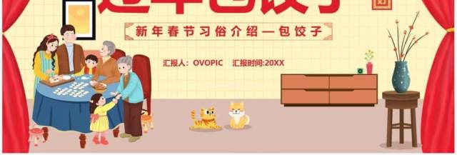 红色2022过年包饺子习俗介绍PPT模板 红色2022过年包饺子习俗介绍PPT模板