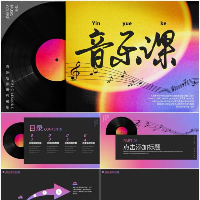 唯美创意音乐课通用PPT背景模板 唯美创意音乐课通用PPT背景模板