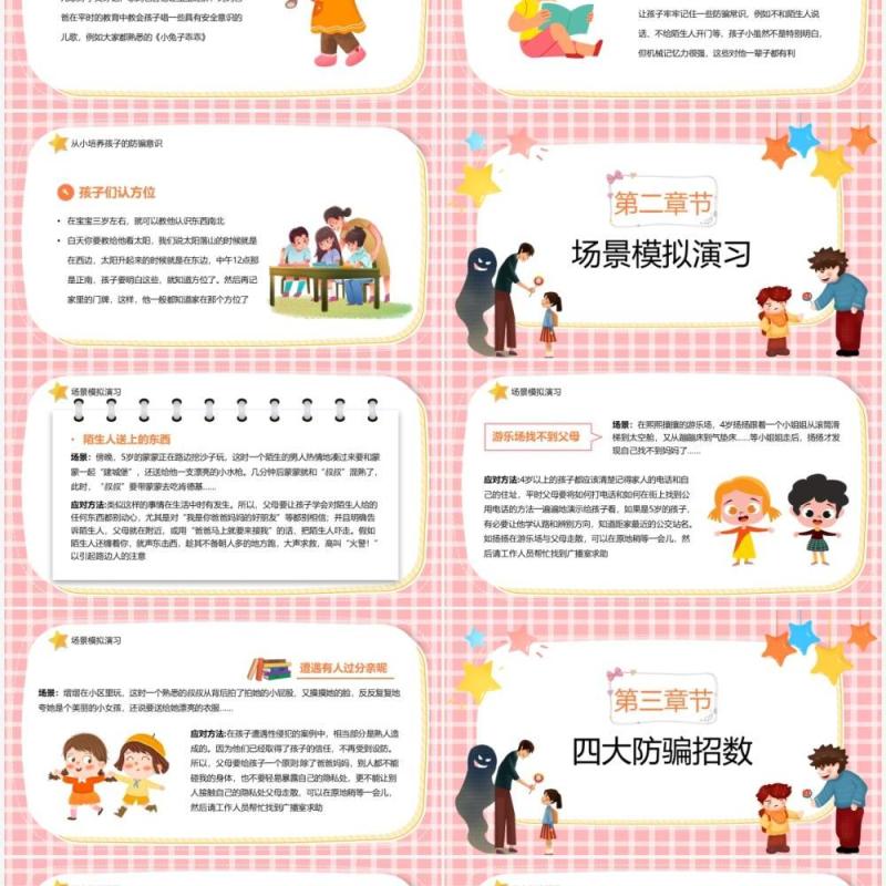 粉色卡通儿童防拐骗教育汇报PPT模板