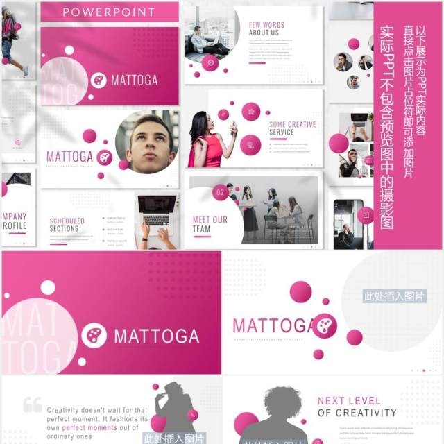 粉色简约公司宣传介绍PPT图片排版设计模板Mattoga - Business Powerpoint Template 粉色简约公司宣传介绍PPT图片排版设计模板Mattoga - Business Powerpoint Template