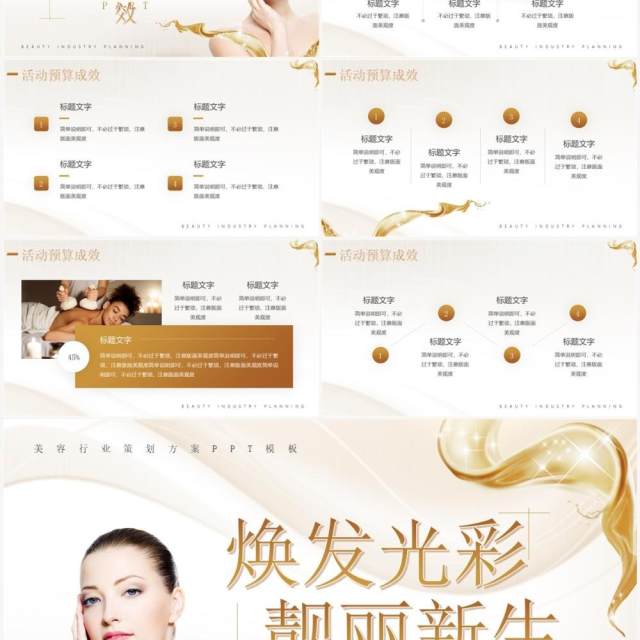 黄色商务风美容行业策划介绍PPT模板 黄色商务风美容行业策划介绍PPT模板
