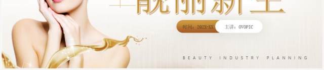 黄色商务风美容行业策划介绍PPT模板 黄色商务风美容行业策划介绍PPT模板