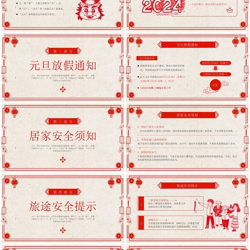 红色剪纸风学校元旦放假通知PPT模板