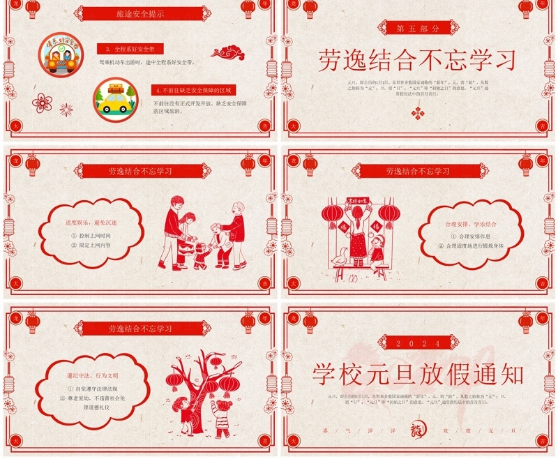 红色剪纸风学校元旦放假通知PPT模板