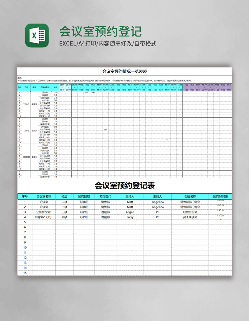 会议室预约登记表excel模板