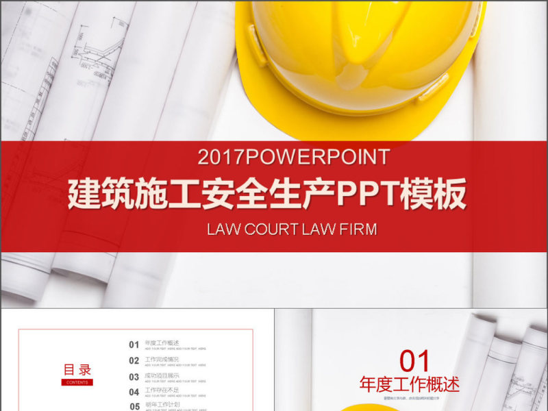 2017年建筑施工安全生产动态PPT模板