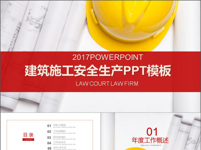 2017年建筑施工安全生产动态PPT模板 2017年建筑施工安全生产动态PPT模板